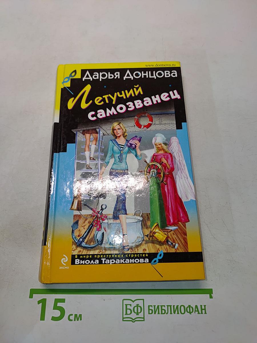 Летучий самозванец