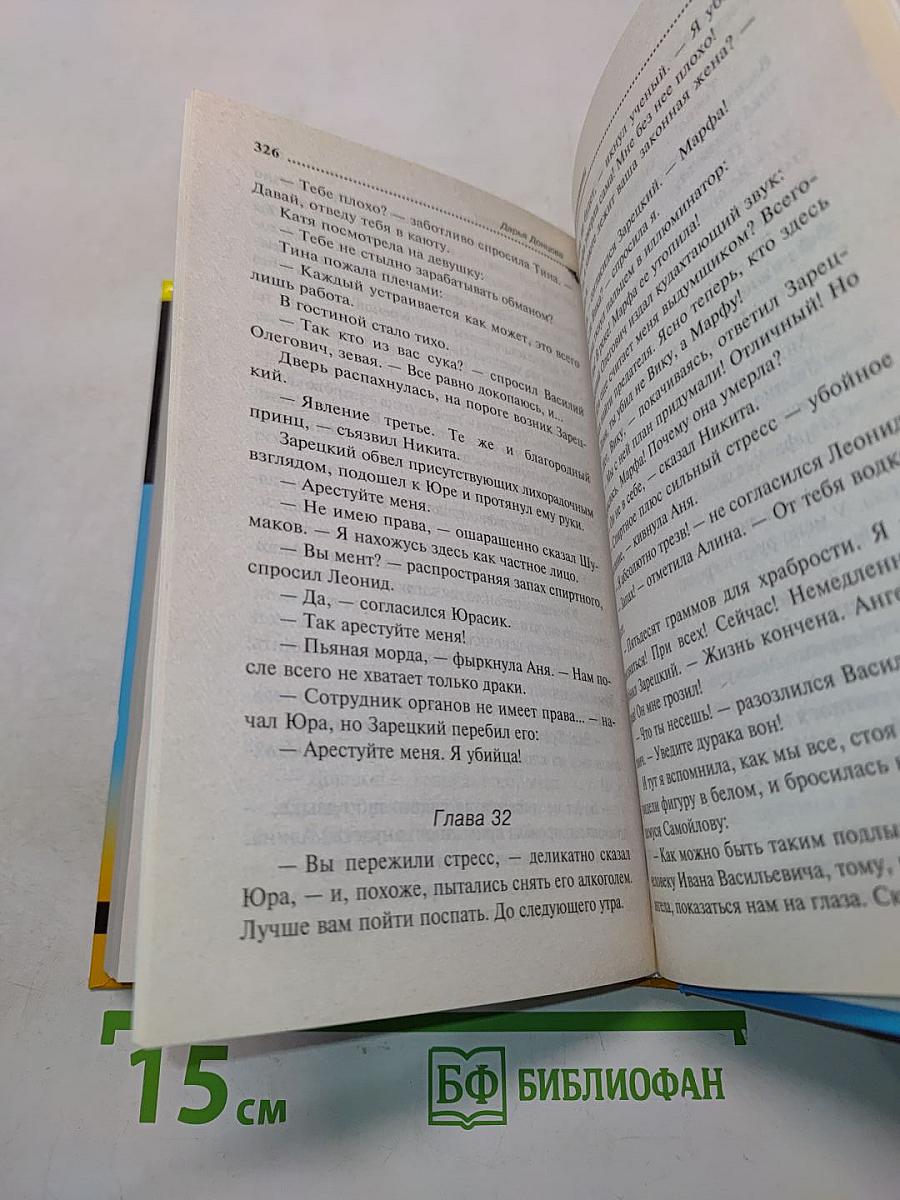 Летучий самозванец