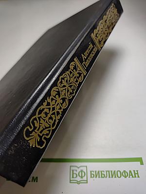 Ночь в Гефсиманском саду. Избранные библейские истории