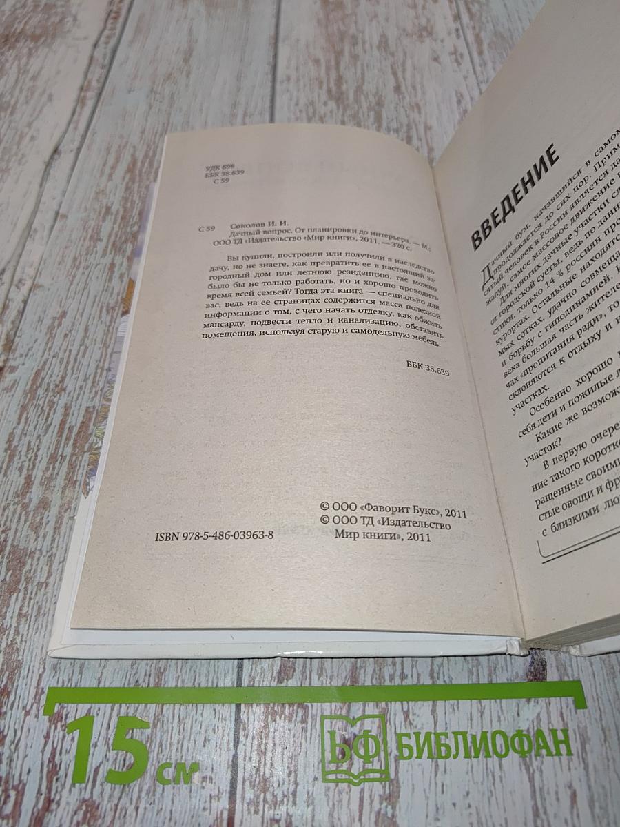 Дачный вопрос от планировки до интерьера