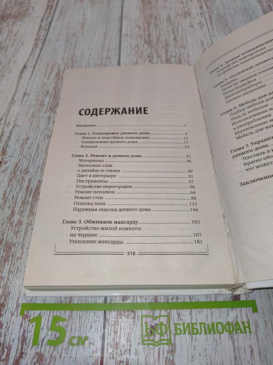 Дачный вопрос от планировки до интерьера