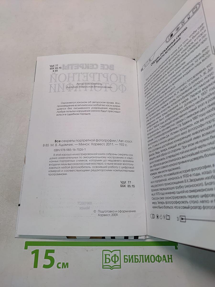 Все секреты портретной фотографии