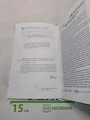 Все секреты портретной фотографии