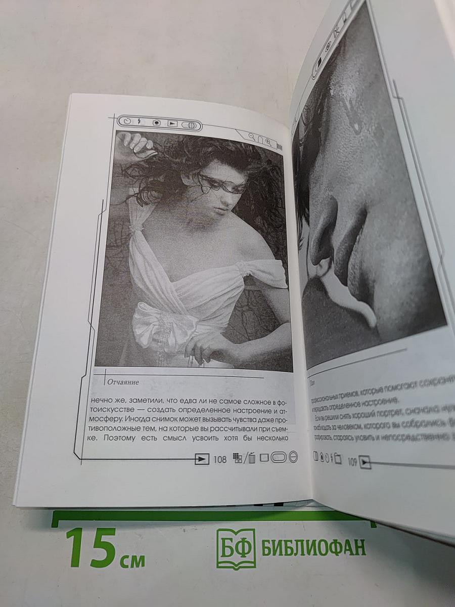 Все секреты портретной фотографии