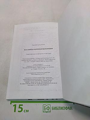 Все секреты портретной фотографии