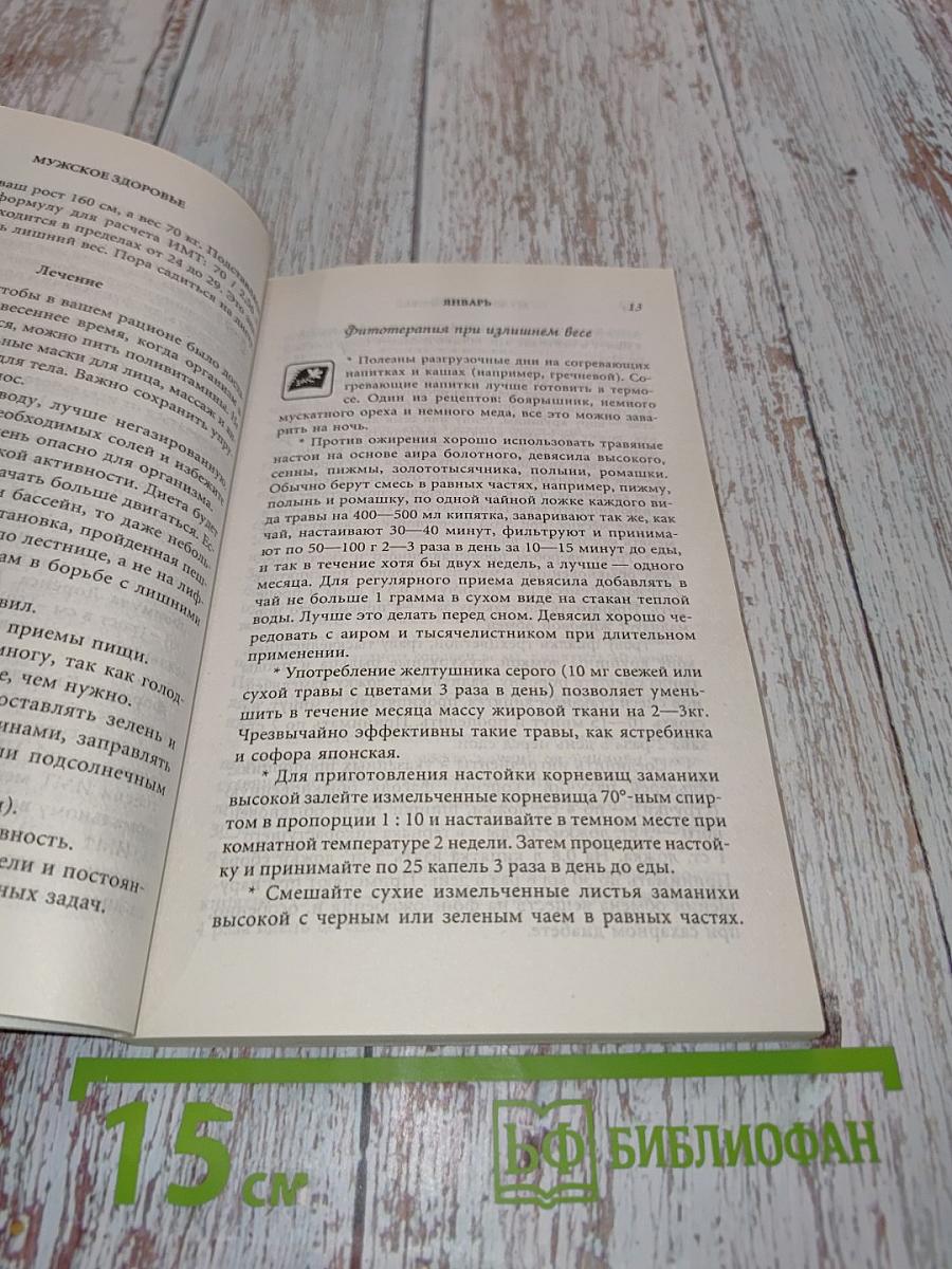 Мужское здоровье. Продолжение полноценной жизни