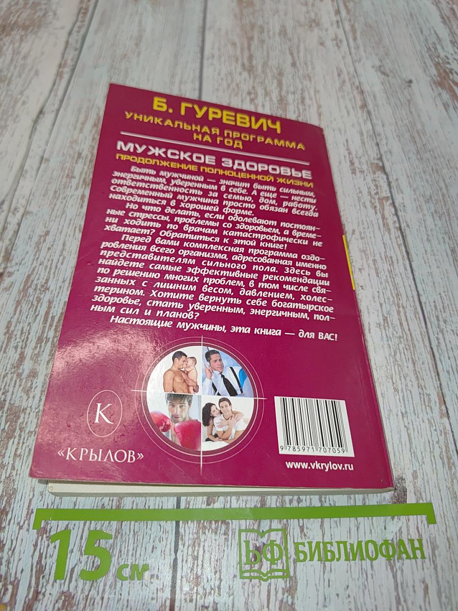 Мужское здоровье. Продолжение полноценной жизни