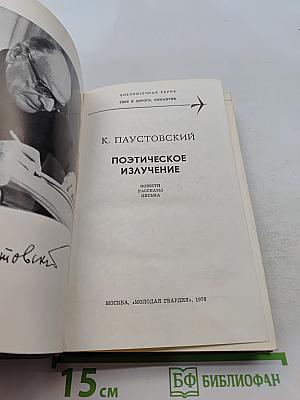Поэтическое излучение