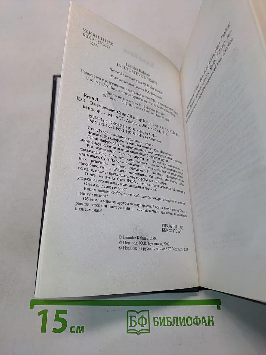 Секреты человека, который подарил миру «МакИнтош»! О чем думает Стив