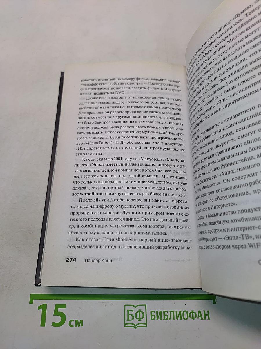 Секреты человека, который подарил миру «МакИнтош»! О чем думает Стив