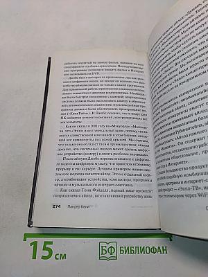 Секреты человека, который подарил миру «МакИнтош»! О чем думает Стив