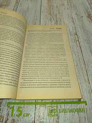 Тайное учение даосских воинов