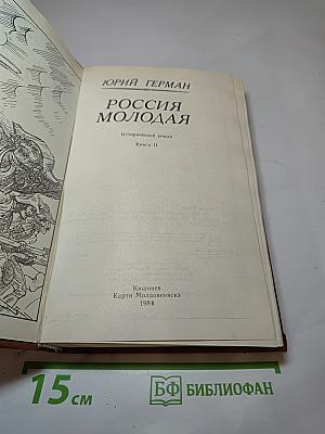 Россия молодая
