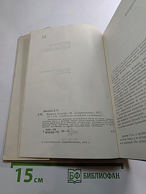 Великое наследие