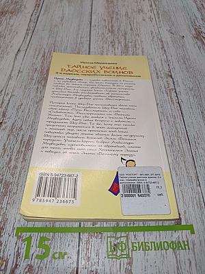 Тайное учение даосских воинов