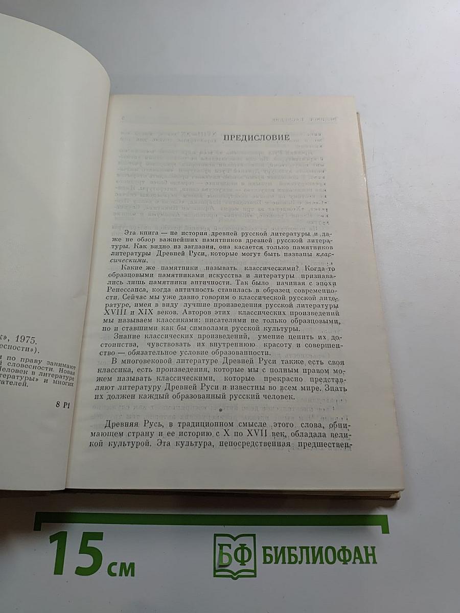 Великое наследие