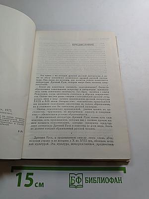 Великое наследие