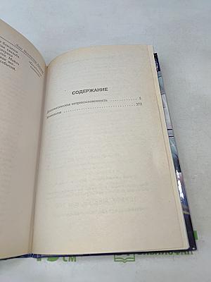 Дипломатическая неприкосновенность