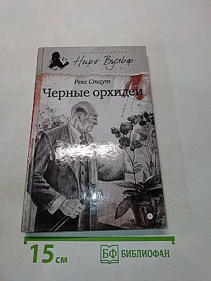 Черные орхидеи
