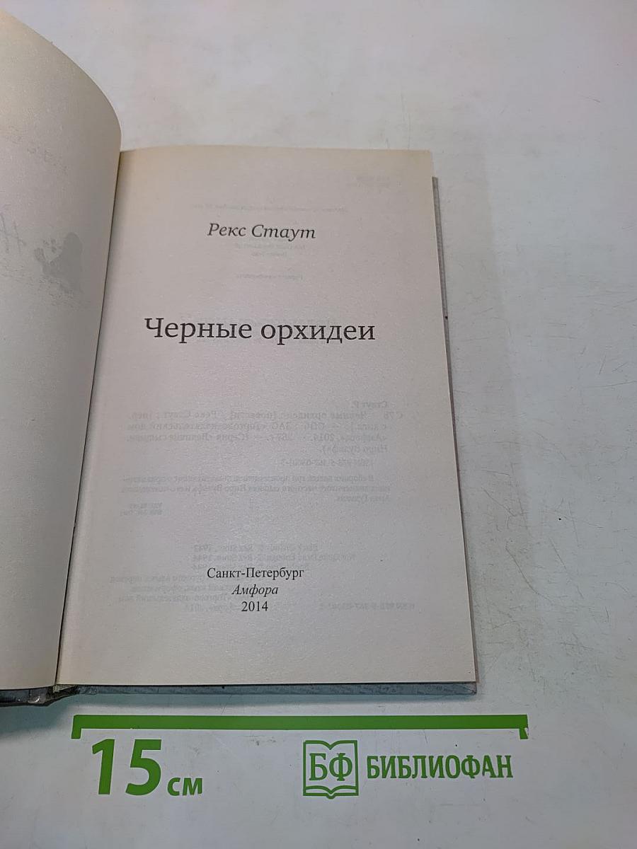 Черные орхидеи