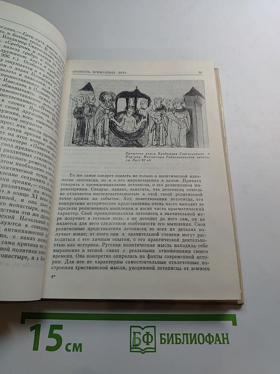 Великое наследие