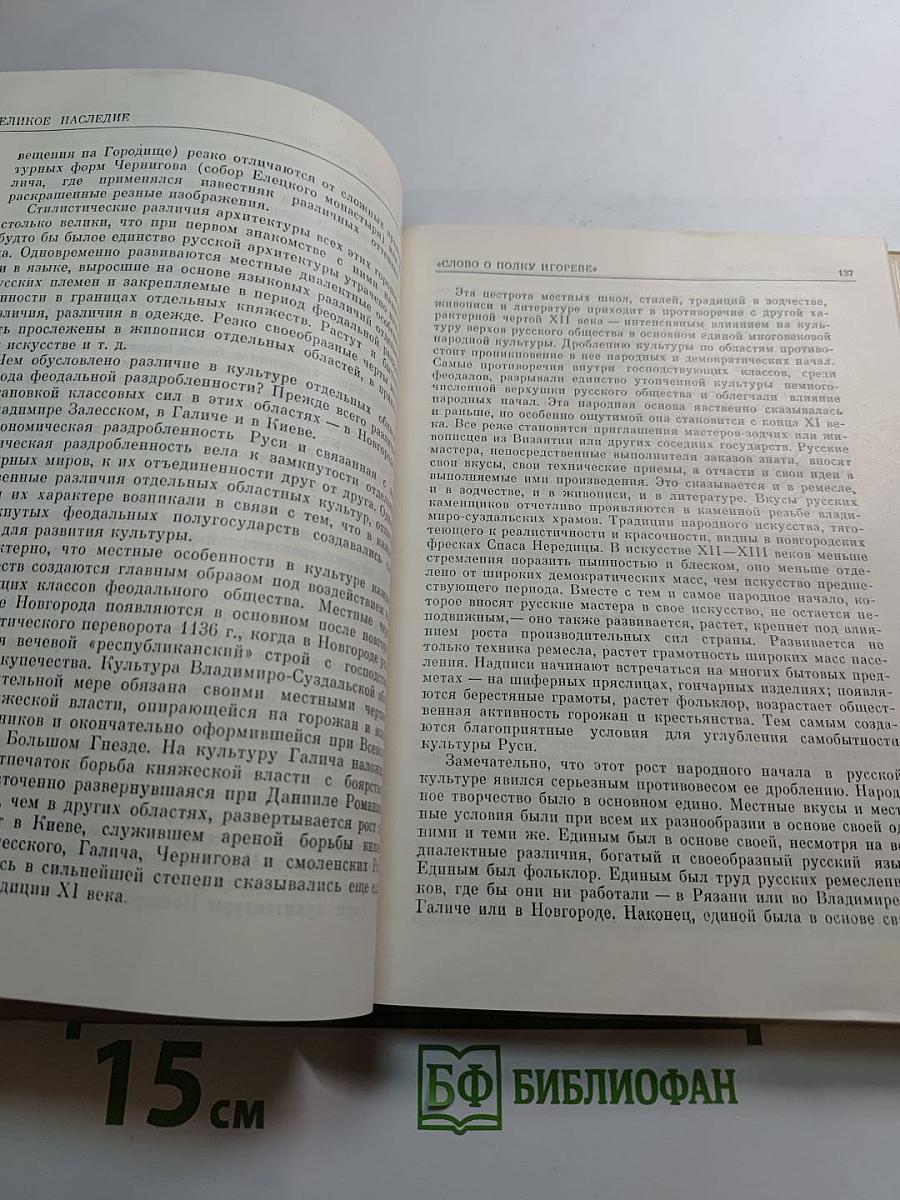 Великое наследие