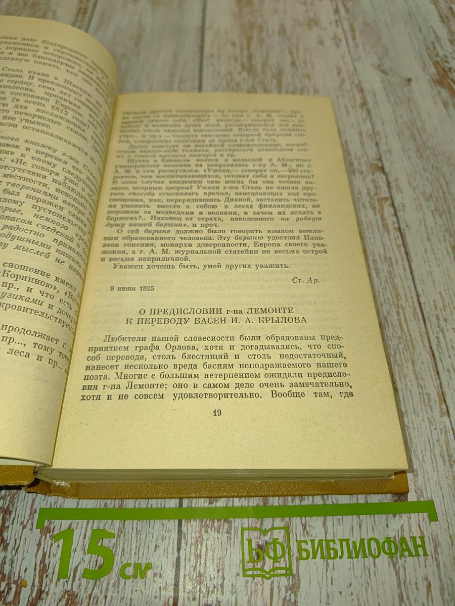 А. С. Пушкин. Полное собрание сочинений в десяти томах. Том VII. Критика и публицистика