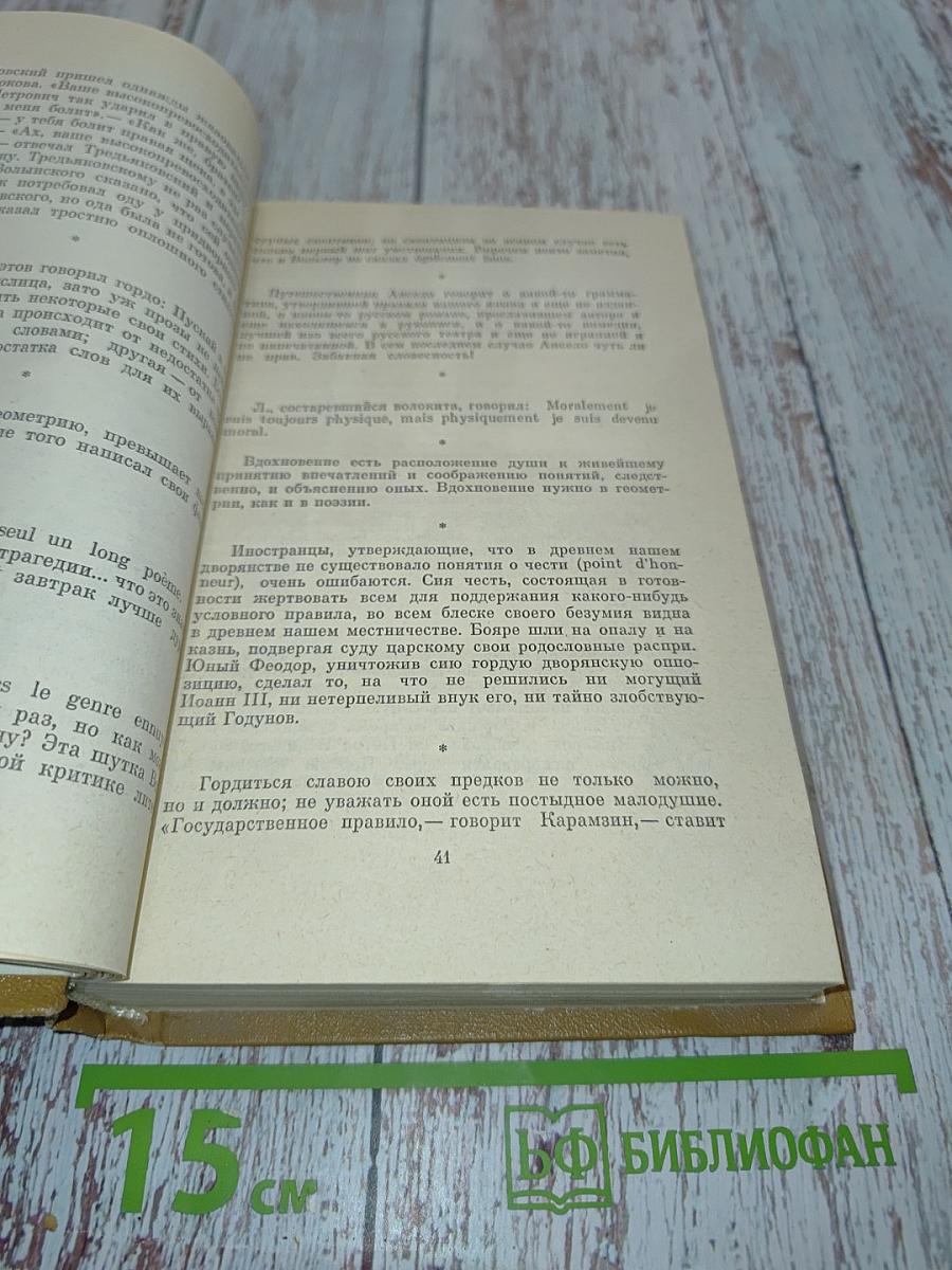 А. С. Пушкин. Полное собрание сочинений в десяти томах. Том VII. Критика и публицистика