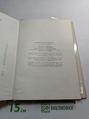 Великое наследие