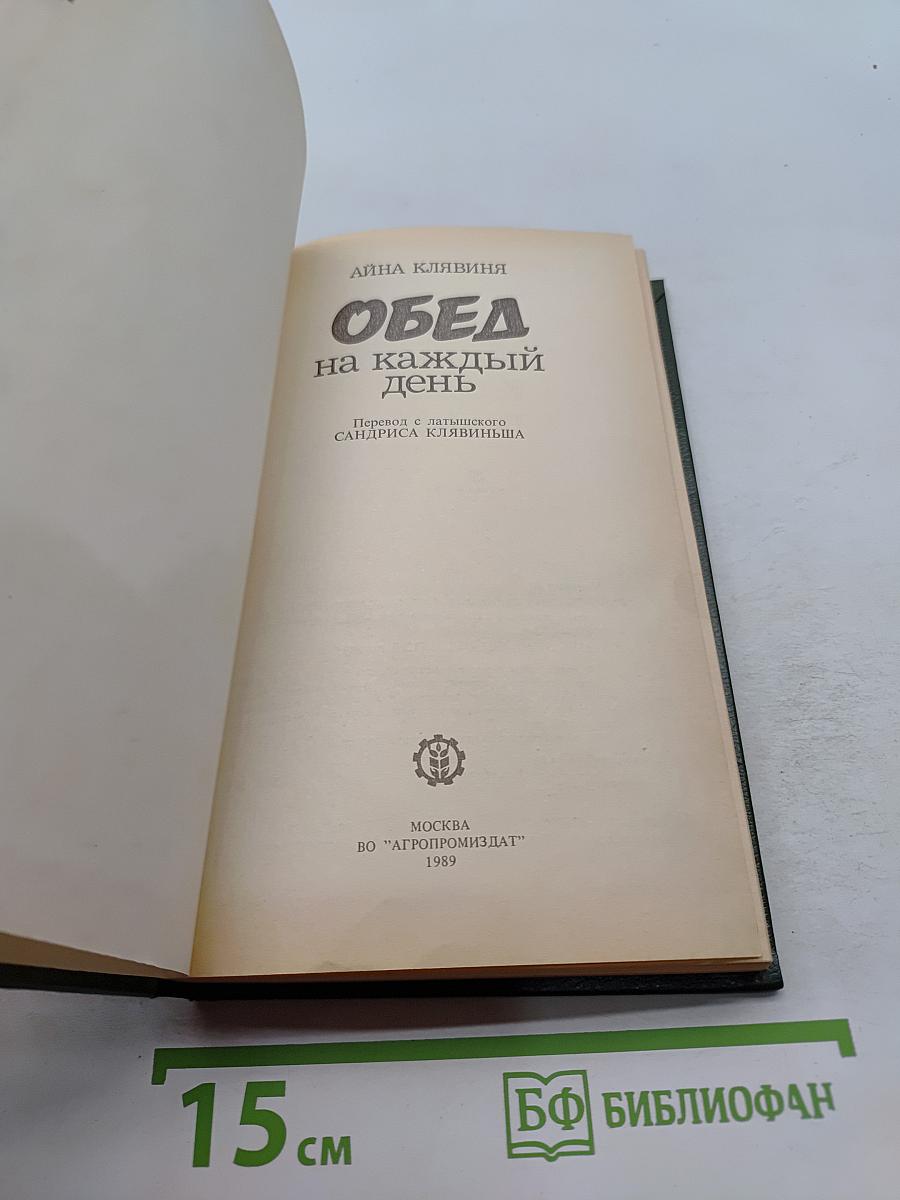 Обед на каждый день