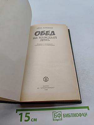 Обед на каждый день