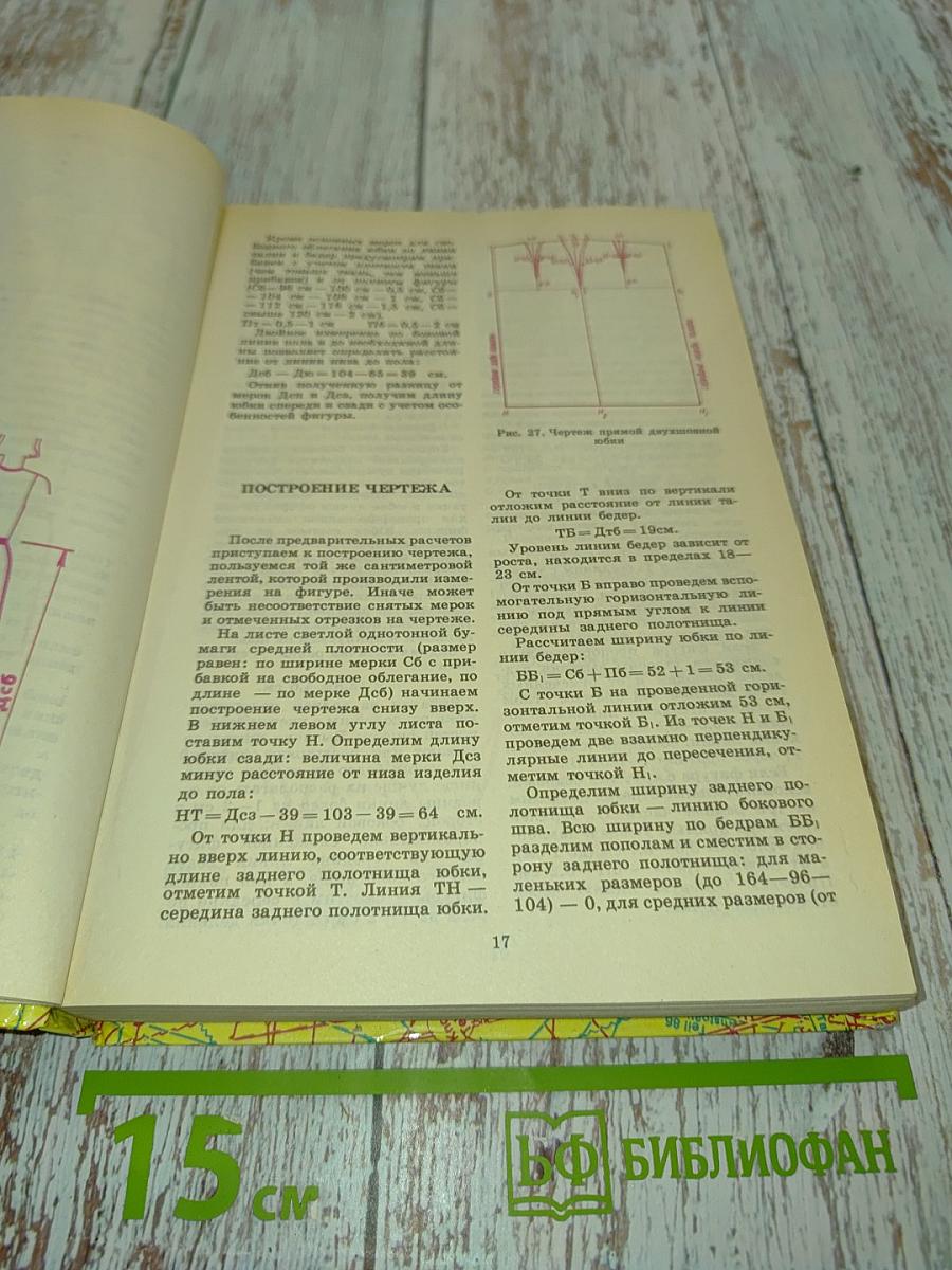 150 моделей женских юбок