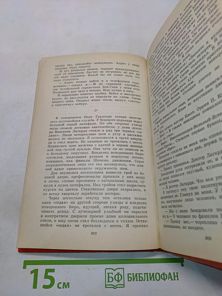Роковая женщина