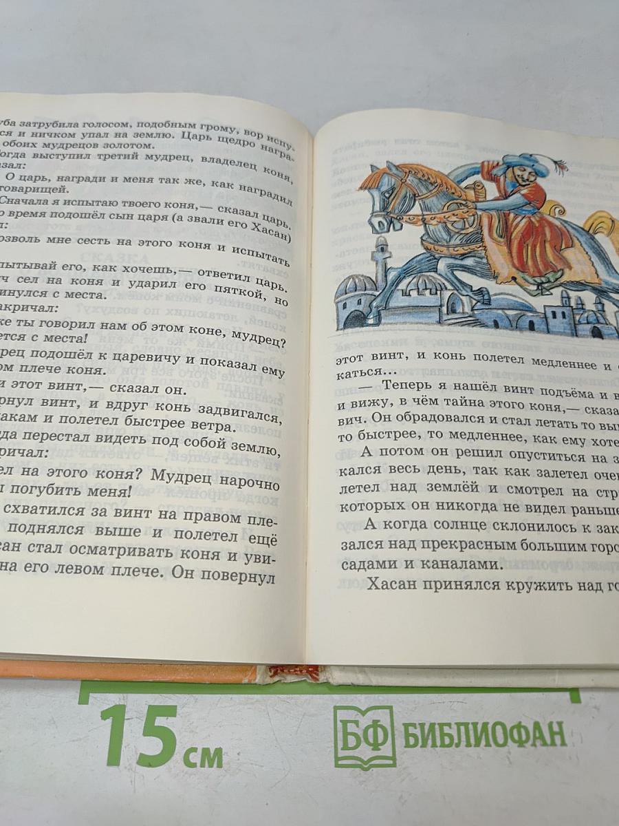 Сказки народов мира. Книга для чтения в начальной школе