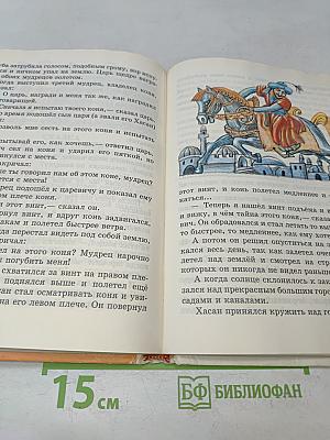 Сказки народов мира. Книга для чтения в начальной школе
