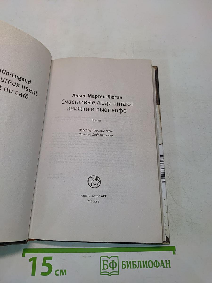 Счастливые люди читают книжки и пьют кофе