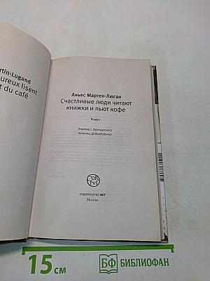 Счастливые люди читают книжки и пьют кофе