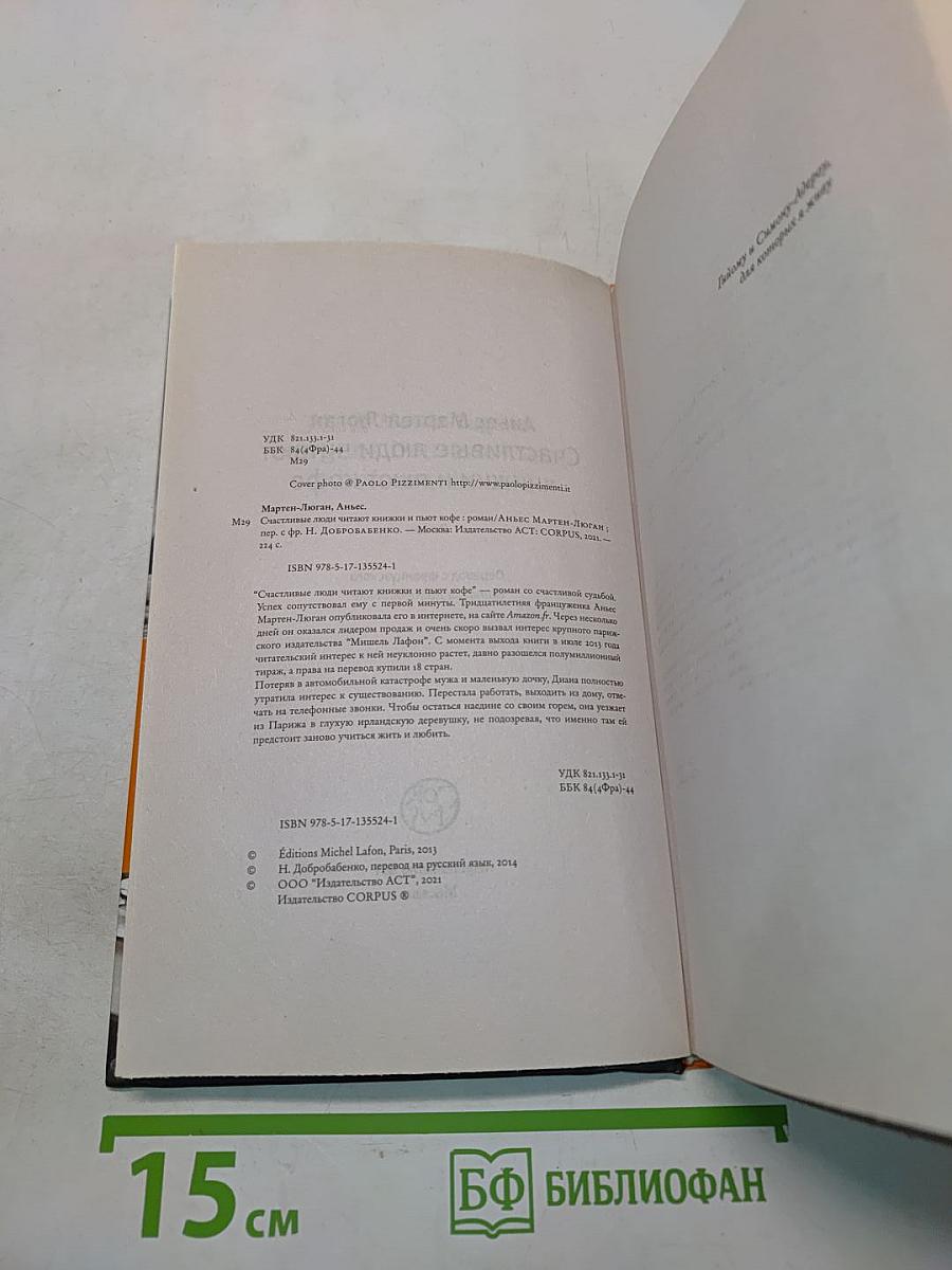 Счастливые люди читают книжки и пьют кофе