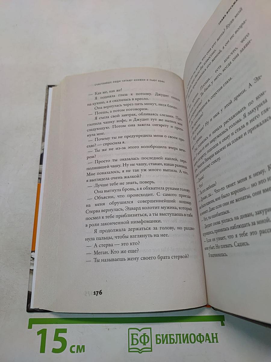 Счастливые люди читают книжки и пьют кофе