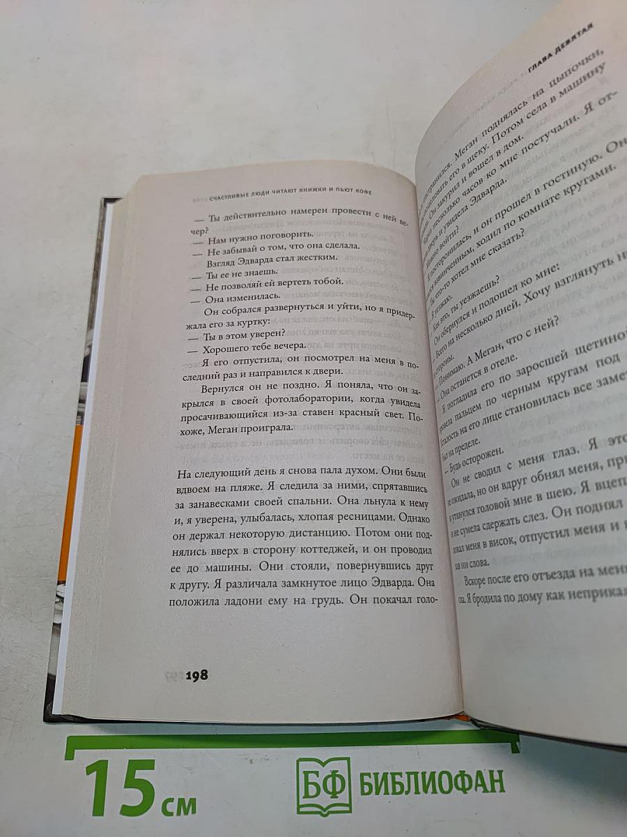 Счастливые люди читают книжки и пьют кофе