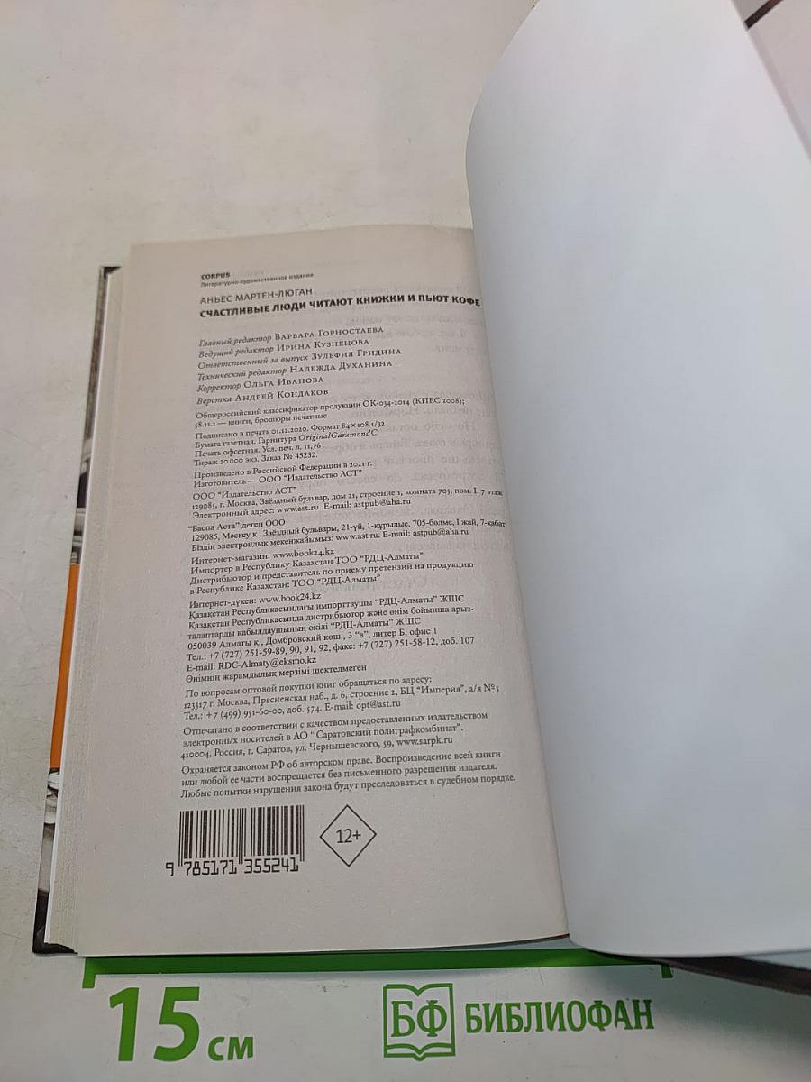 Счастливые люди читают книжки и пьют кофе