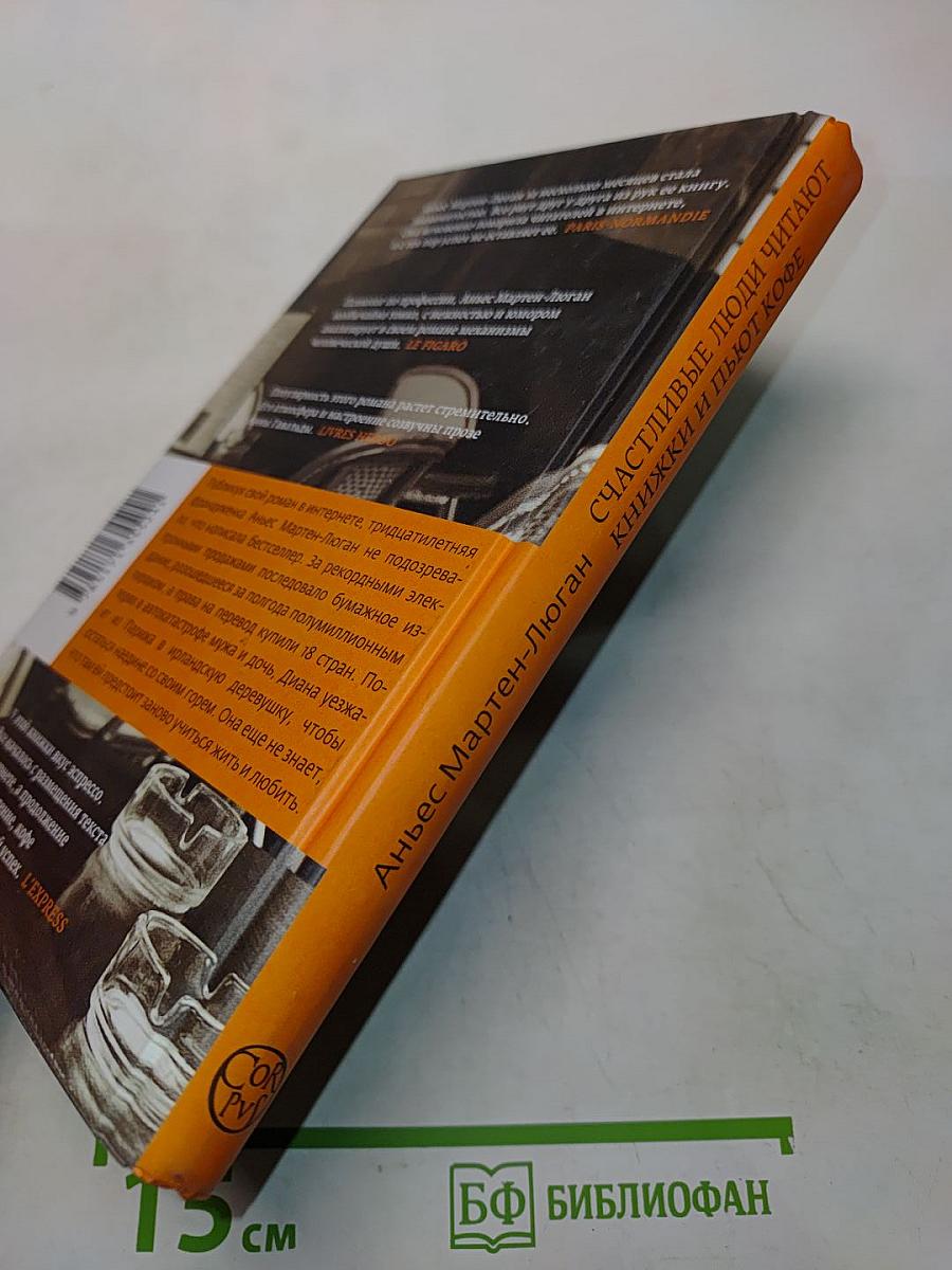 Счастливые люди читают книжки и пьют кофе