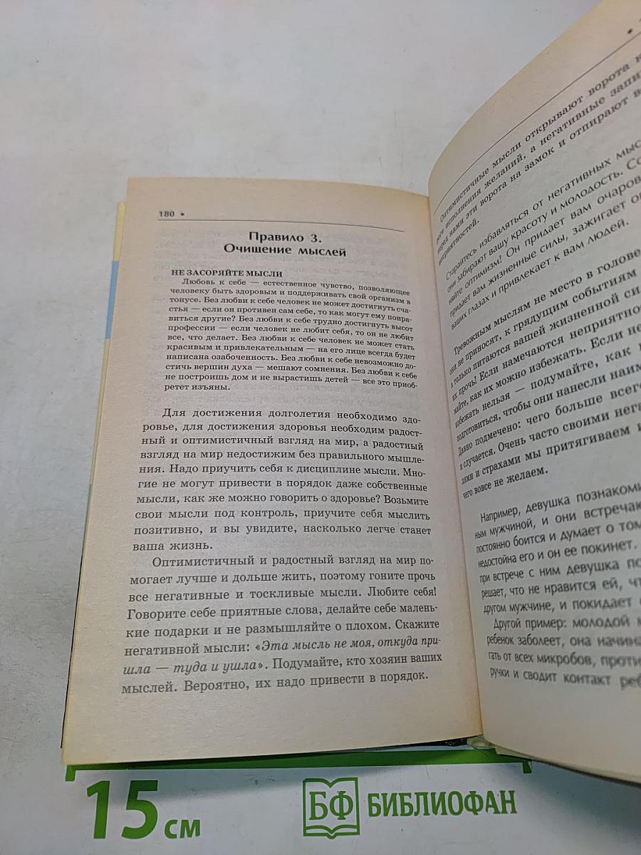 Кацудзо Ниши. Универсальные правила здоровья. Избранное