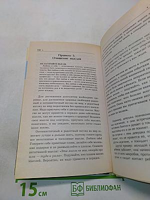 Кацудзо Ниши. Универсальные правила здоровья. Избранное
