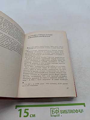 Киев (Архитектурно-исторический очерк)