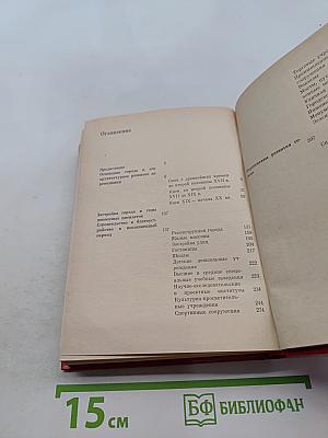 Киев (Архитектурно-исторический очерк)