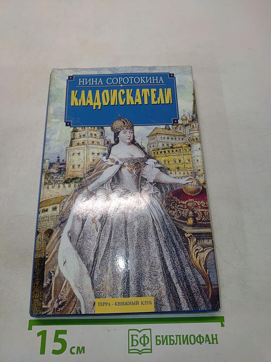 Кладоискатели