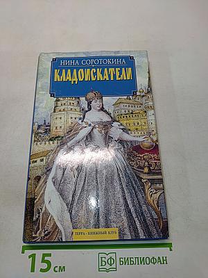 Кладоискатели