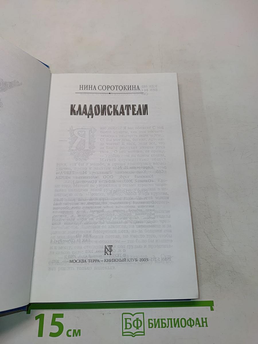 Кладоискатели