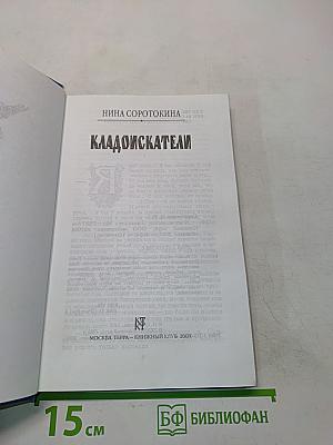 Кладоискатели
